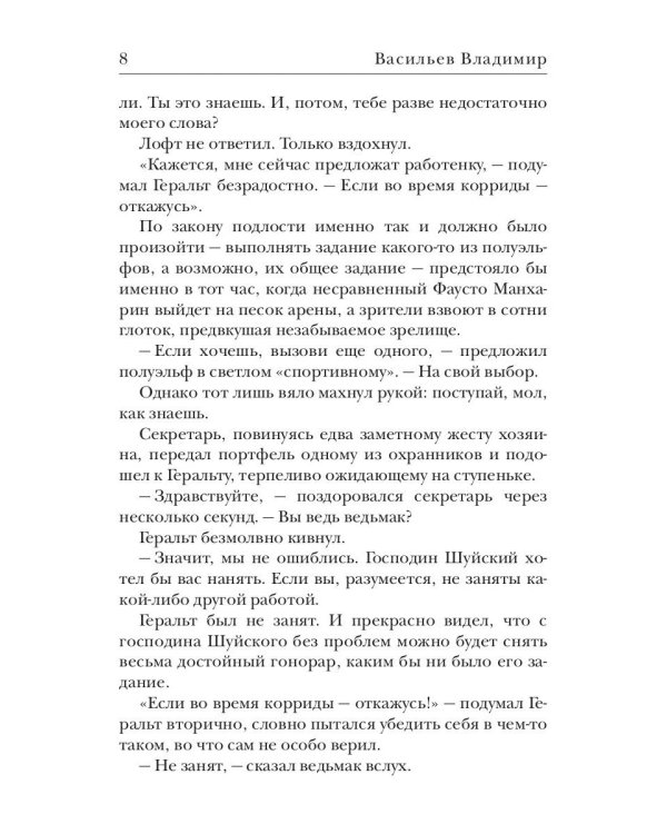 Ведьмачье слово: роман