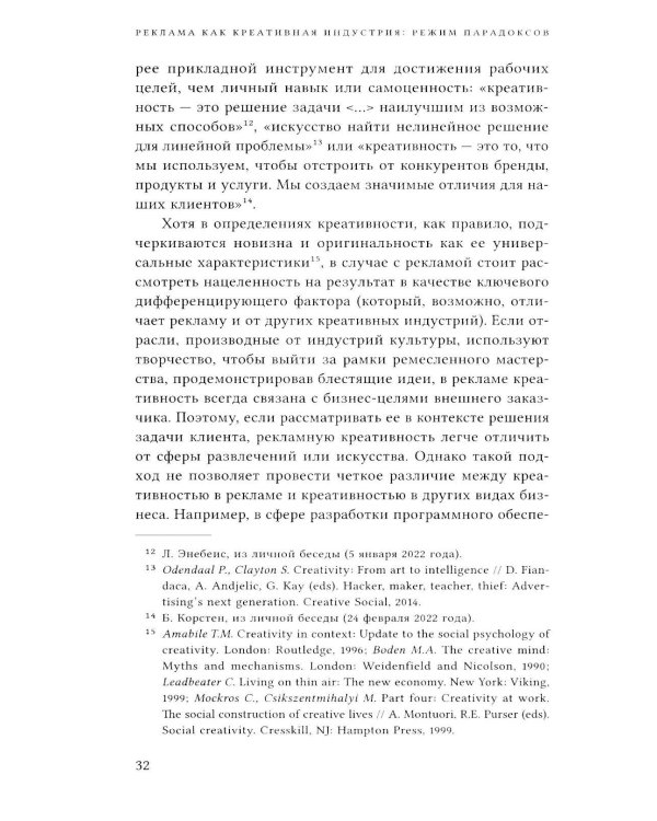 Реклама как креативная индустрия. Режим парадоксов