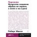 Персонаж: Искусство создания образа на экране, в книге и на сцене