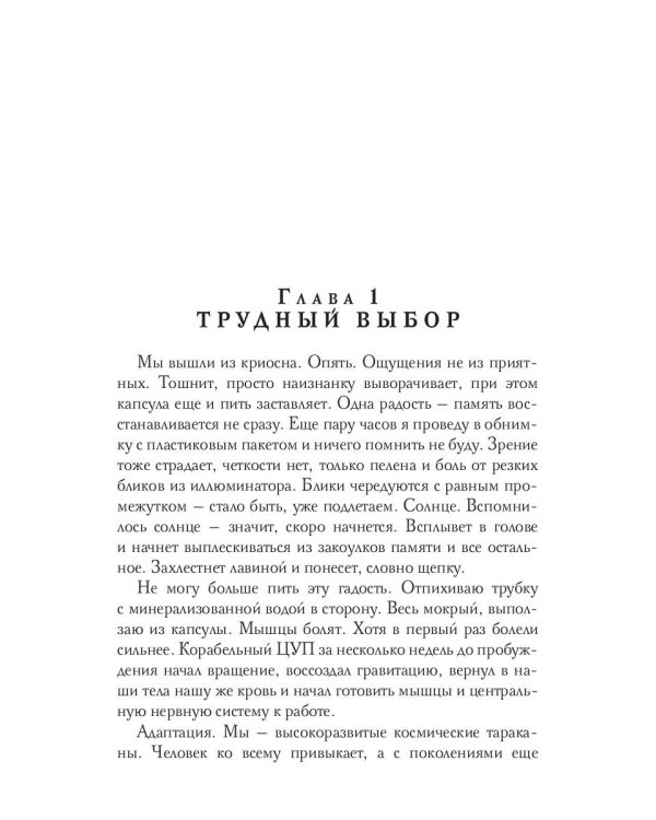 Магеллан. Ч. 1: "Прибытие"