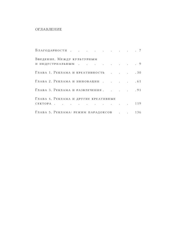 Реклама как креативная индустрия. Режим парадоксов