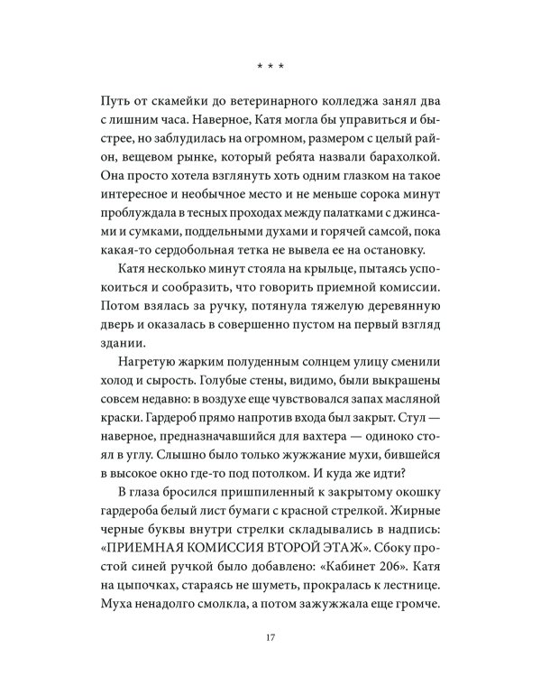 Черная изба