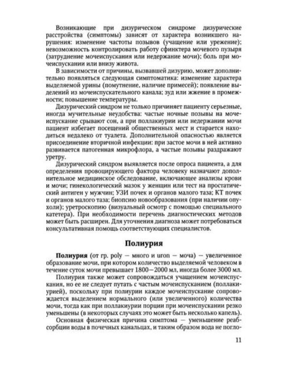 Дифференциальная диагностика по дисциплине "Факультетская терапия": Учебное пособие