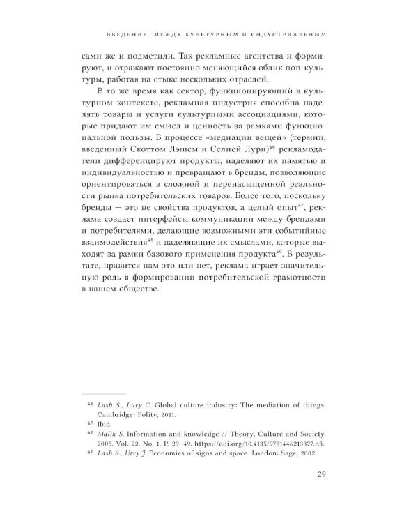 Реклама как креативная индустрия. Режим парадоксов
