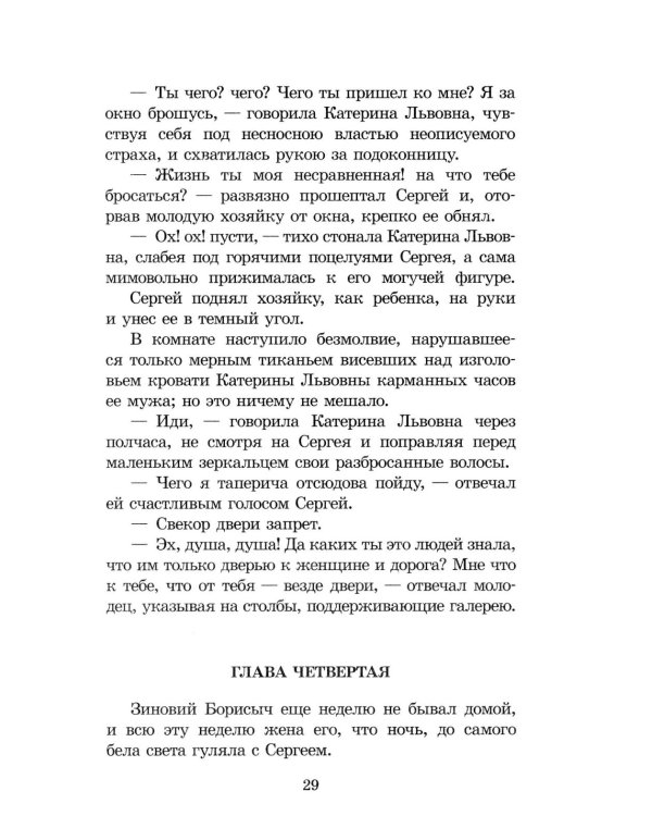 Леди Макбет Мценского уезда: повесть, рассказы