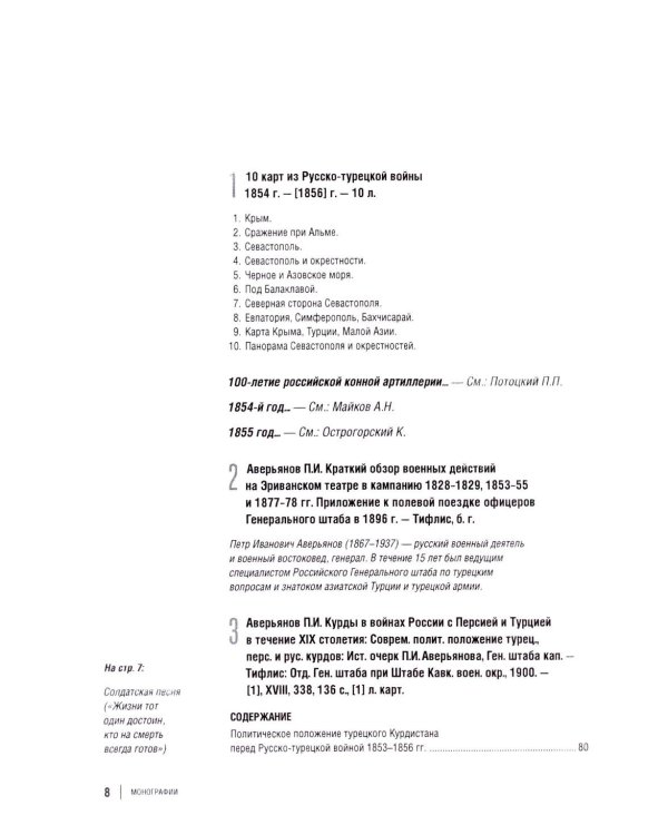 Библиография Крымской войны…