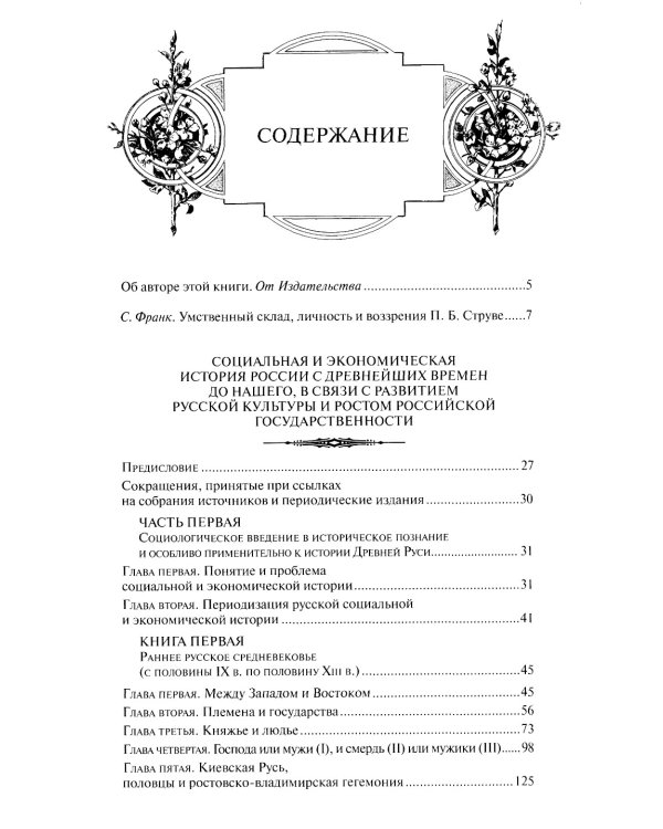 Экономическая история России