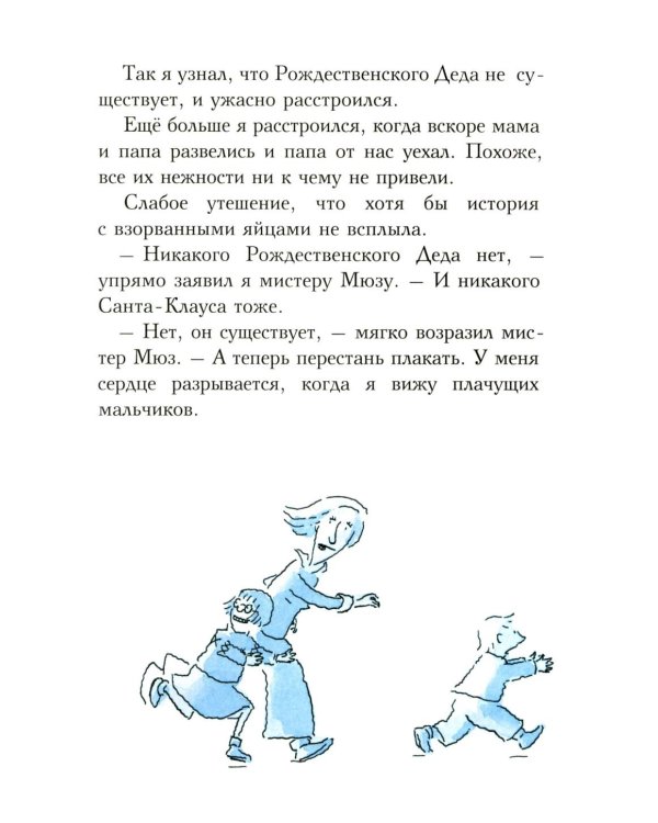 С неба свалился лось: повесть