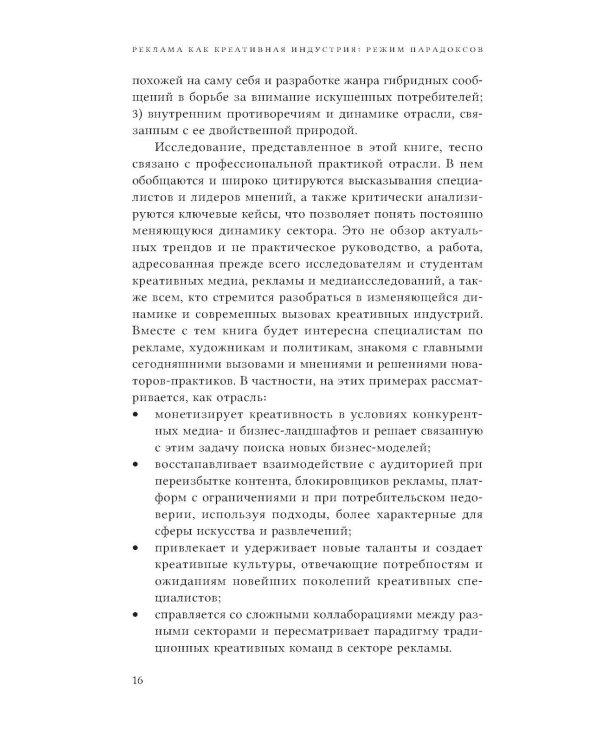 Реклама как креативная индустрия. Режим парадоксов