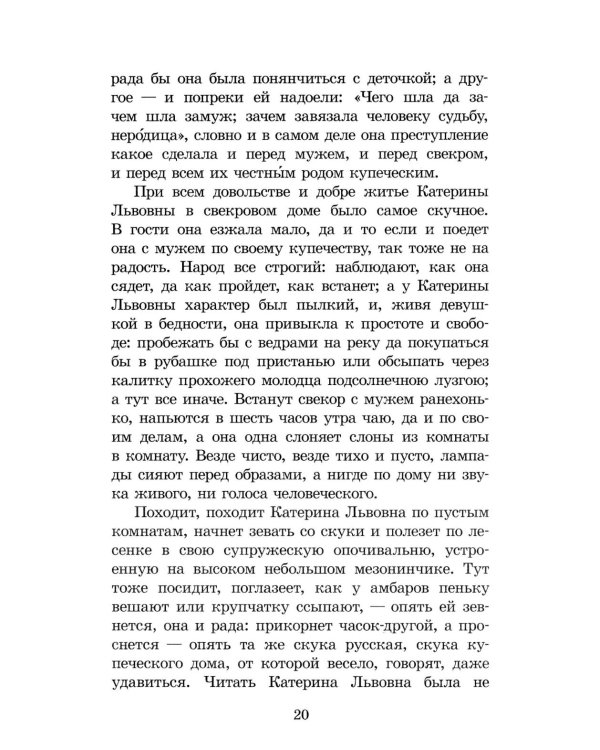 Леди Макбет Мценского уезда: повесть, рассказы