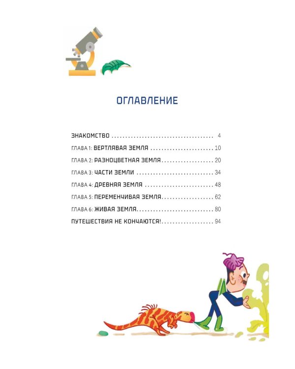Дополнительное изображение книги «Планета Земля»