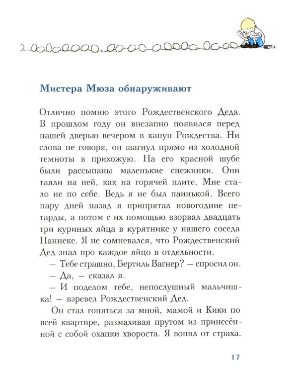 С неба свалился лось: повесть