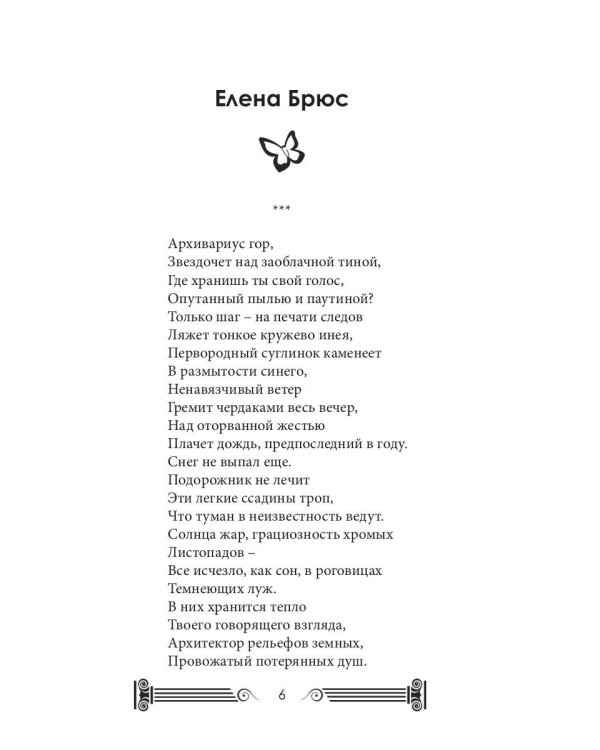 Мотыльки и камни: поэтический сборник