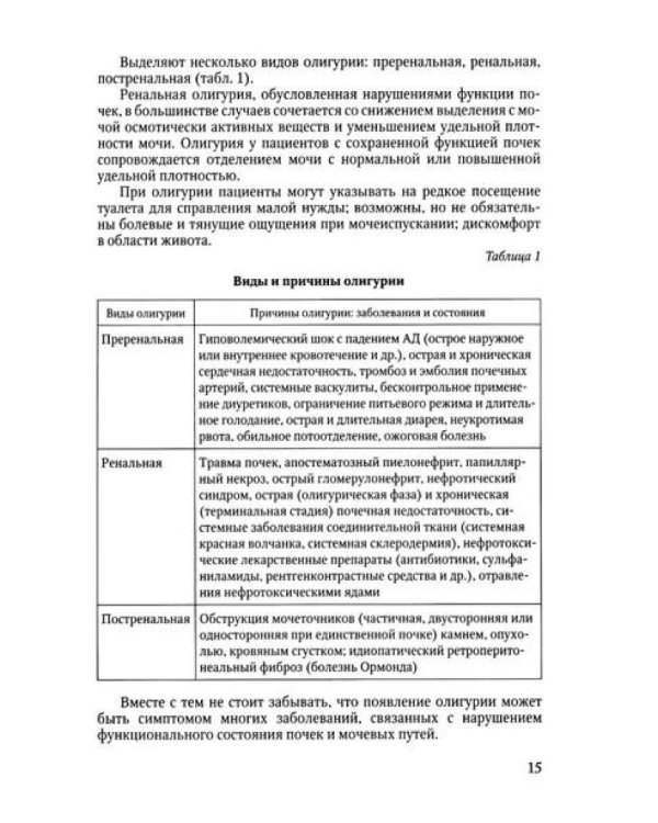 Дифференциальная диагностика по дисциплине "Факультетская терапия": Учебное пособие