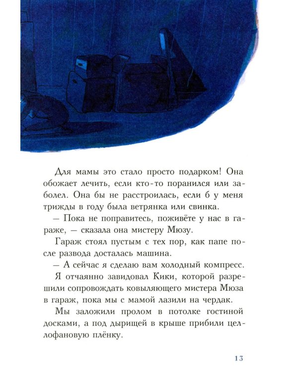 С неба свалился лось: повесть