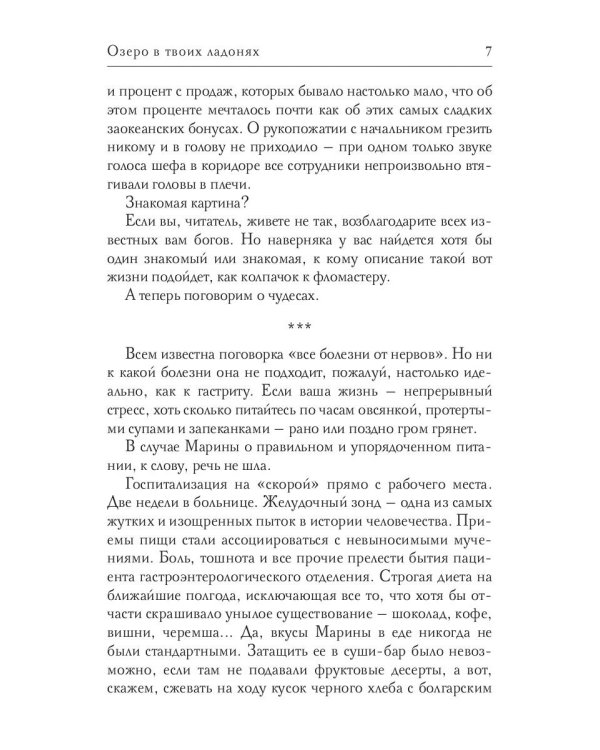 Озеро в твоих ладонях