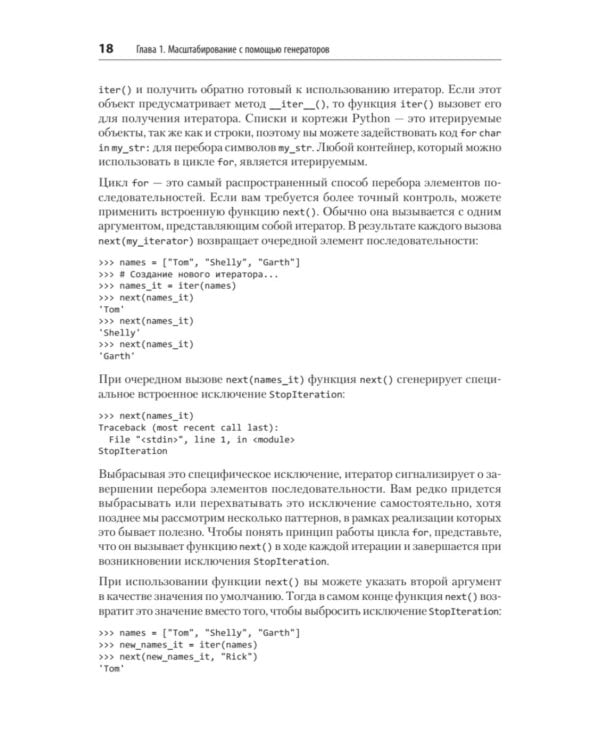 Мощный Python: паттерны и стратегии современного программирования