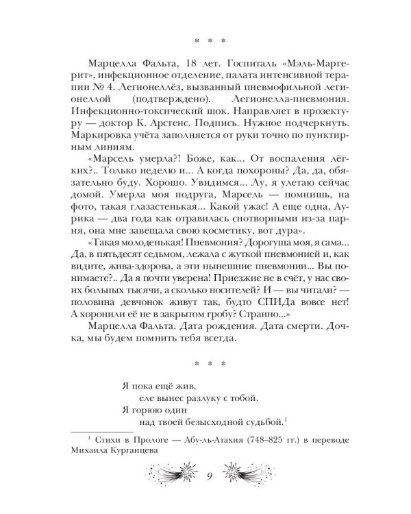 Имена мертвых