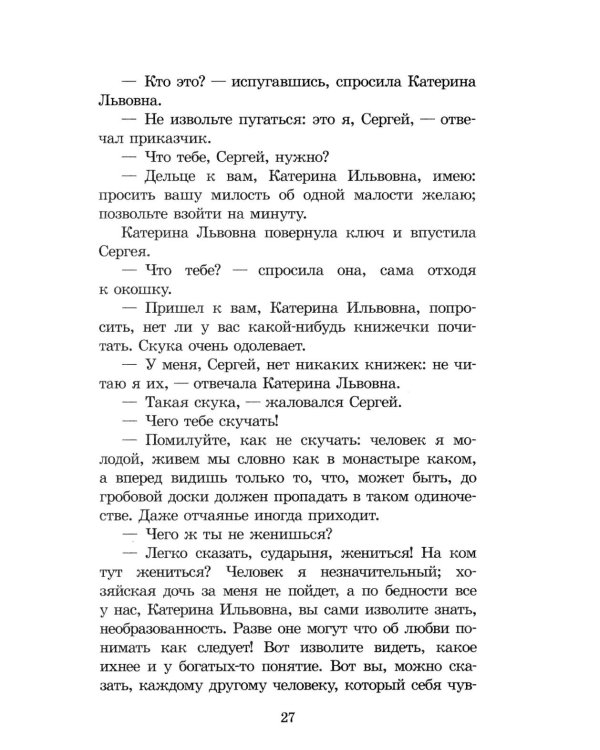 Леди Макбет Мценского уезда: повесть, рассказы
