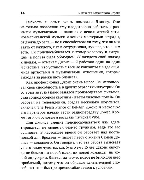 17 качеств командного игрока