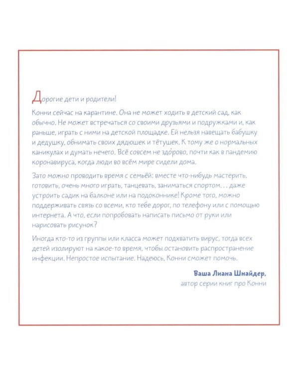 Конни на больничном