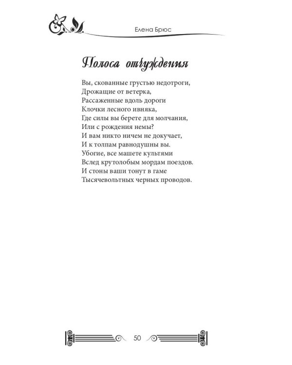 Мотыльки и камни: поэтический сборник