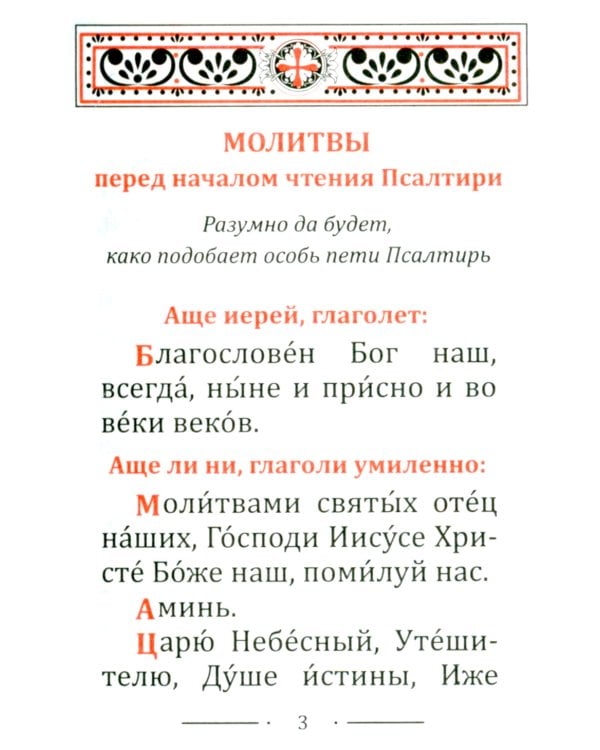 Псалтирь карманная: кожа, золотой обрез, тиснение, цв.синий