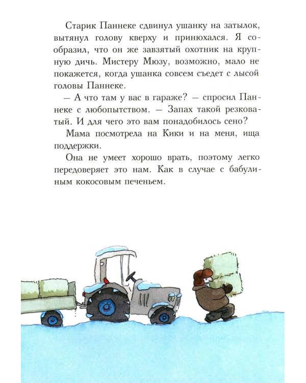 С неба свалился лось: повесть