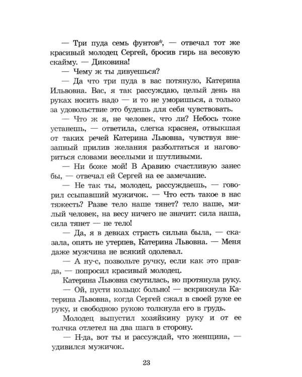 Леди Макбет Мценского уезда: повесть, рассказы