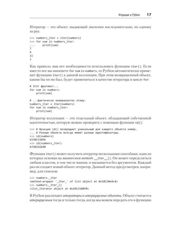 Мощный Python: паттерны и стратегии современного программирования