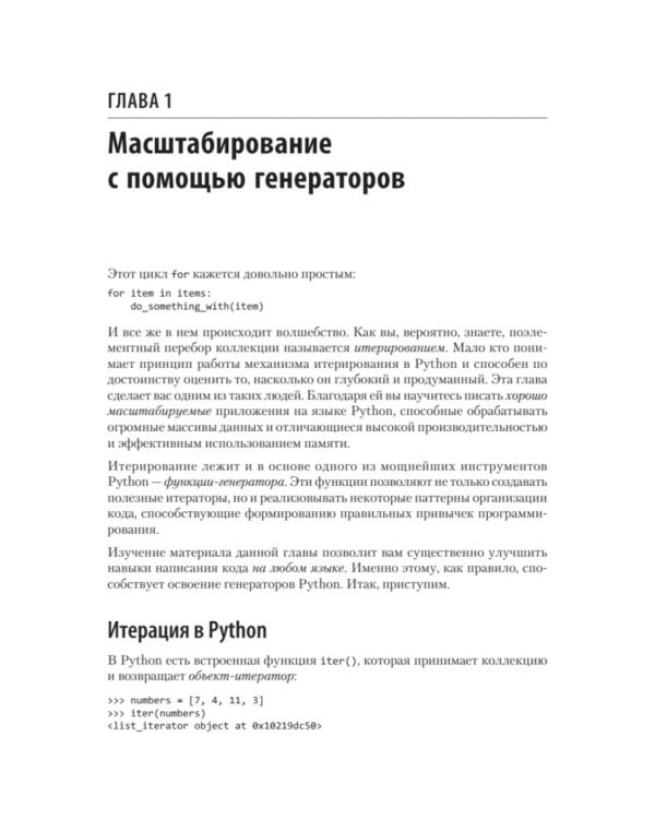 Мощный Python: паттерны и стратегии современного программирования