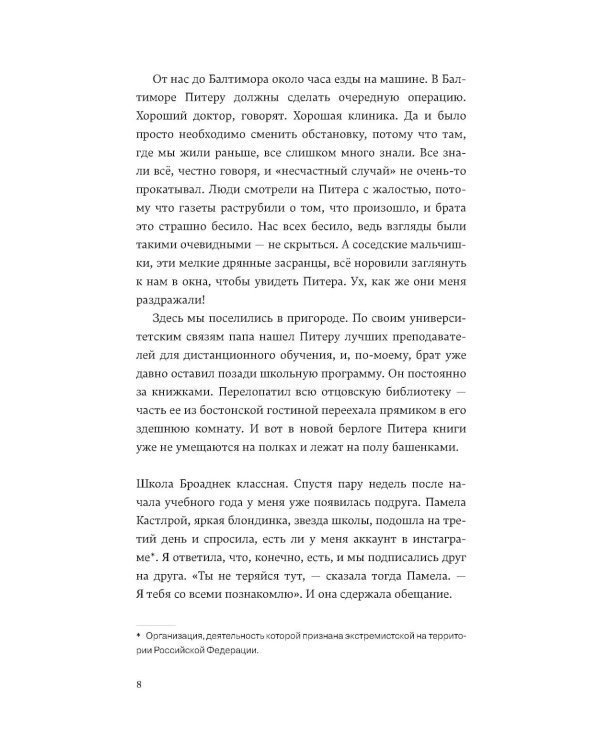 Отторжение: роман