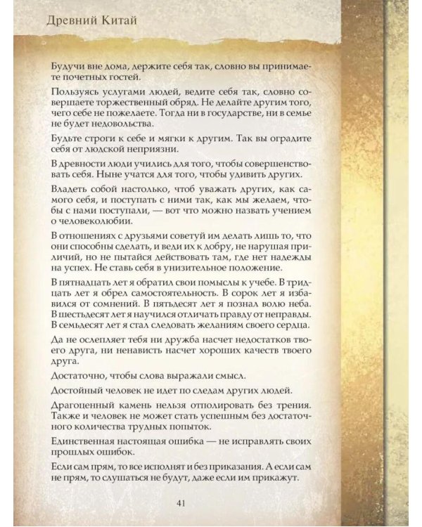 Мудрость тысячелетий