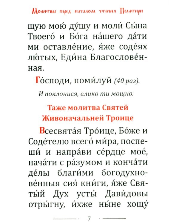 Псалтирь карманная: кожа, золотой обрез, тиснение, цв.синий