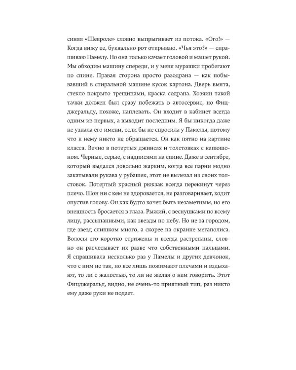 Отторжение: роман