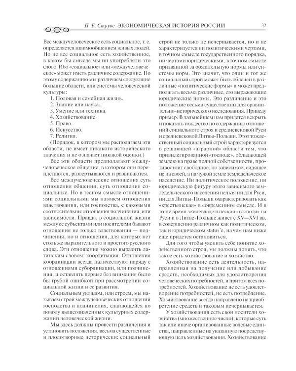 Экономическая история России