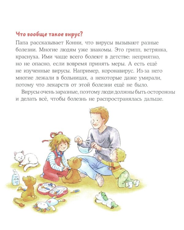 Конни на больничном