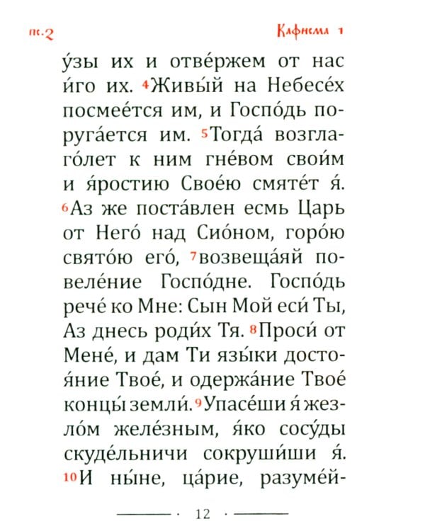 Псалтирь карманная: кожа, золотой обрез, тиснение, цв.синий