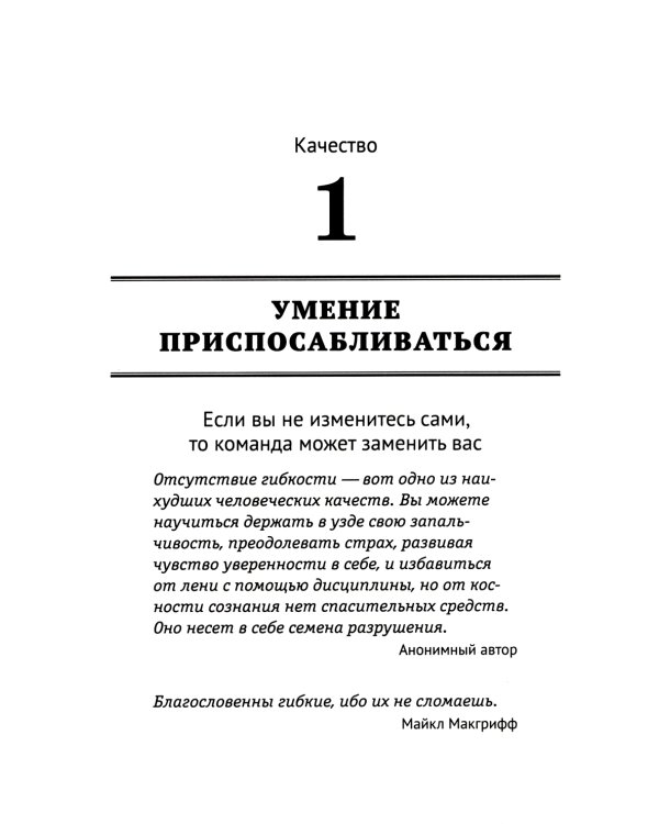 17 качеств командного игрока