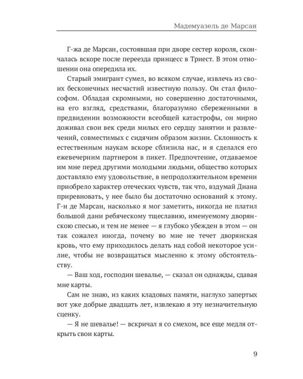 Избранные повести и рассказы