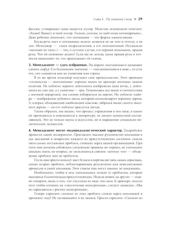 Идеальный руководитель: Почему им нельзя стать и что из этого следует