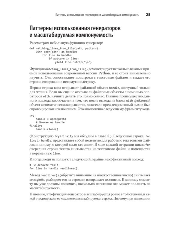 Мощный Python: паттерны и стратегии современного программирования