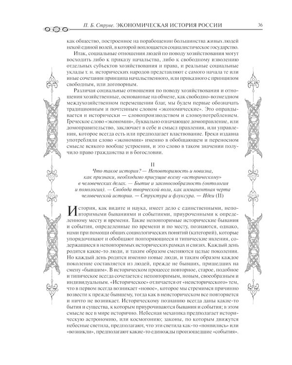 Экономическая история России