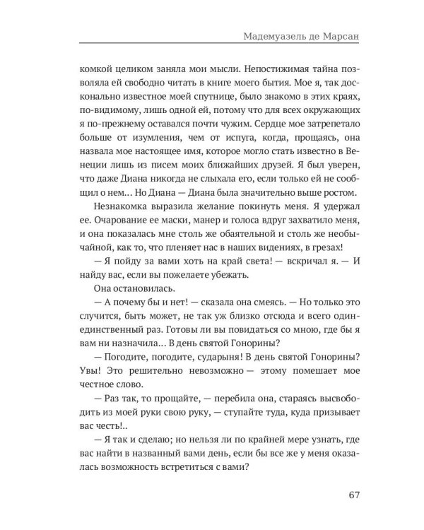 Избранные повести и рассказы