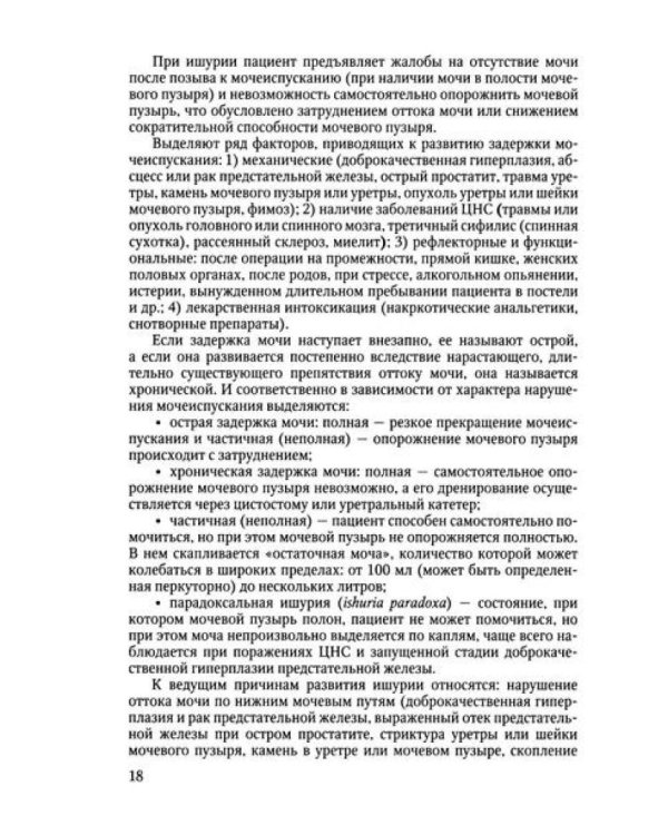 Дифференциальная диагностика по дисциплине "Факультетская терапия": Учебное пособие