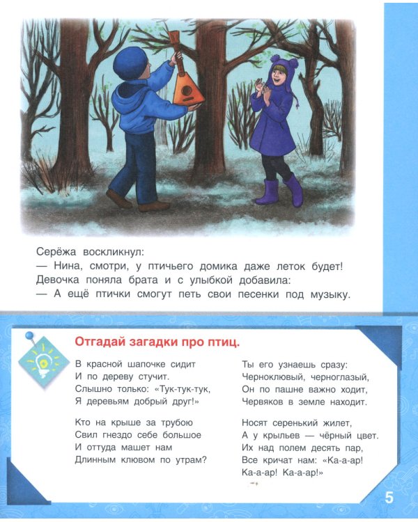 Развивающие истории для детей: Учебно-практическое пособие