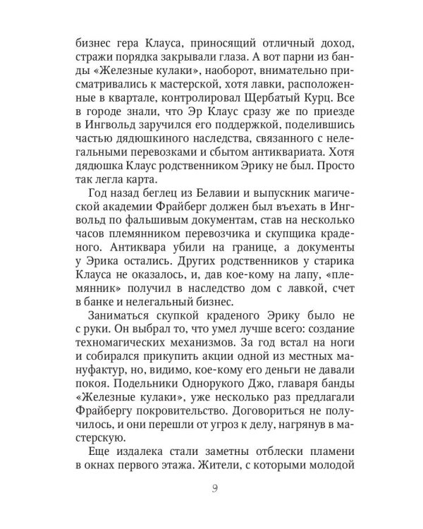 Принц темных улиц