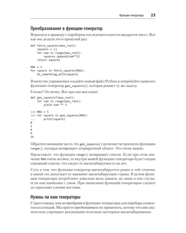 Мощный Python: паттерны и стратегии современного программирования