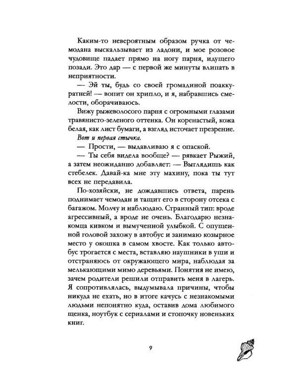 Дополнительное изображение книги «Спорим, я тебя люблю?»