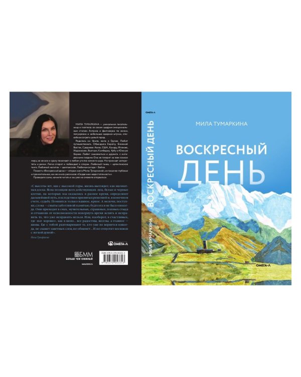 Воскресный день: повесть